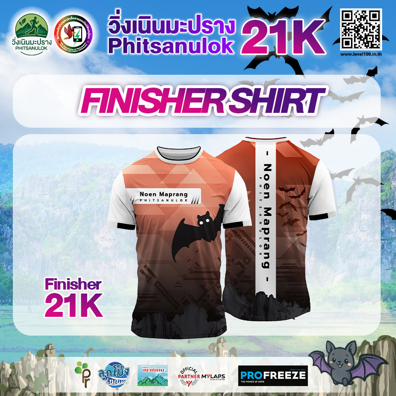 เสื้อมาราธอน