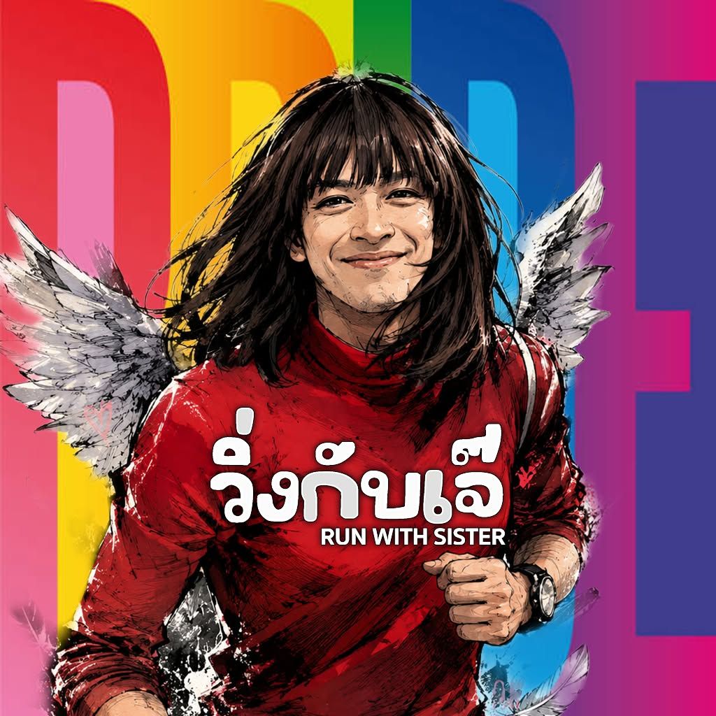 Dress code : แฟนซี ตัวการ์ตูน เทพนิยาย นิทาน ซุปเปอร์ฮีโร่ หรือ เสื้อผ้าลายการ์ตูนที่ชื่นชอบ