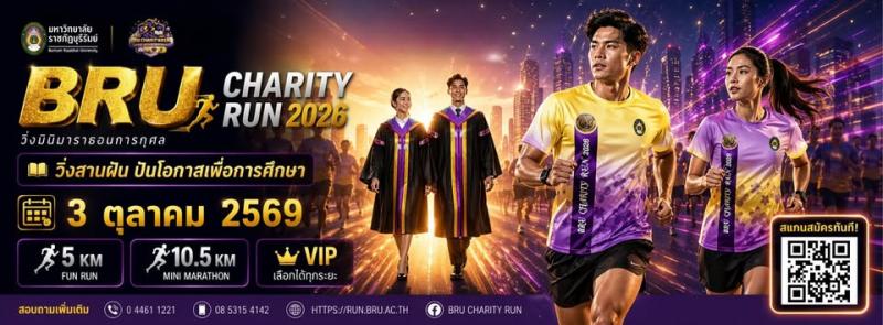 BRU Charity Run 2026