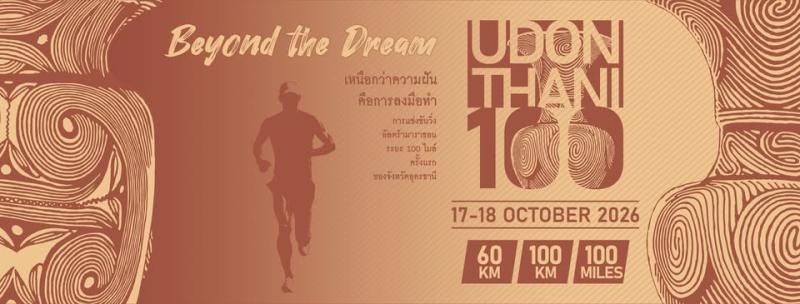 UDONTHANI100