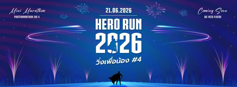 HERO RUN 2026