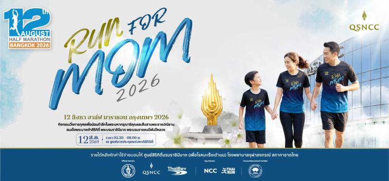 12 AUG Half Marathon Bangkok 2026