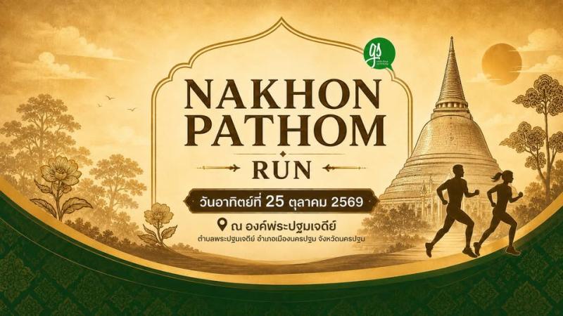 Nakhon Pathom Run ครั้งที่ 1