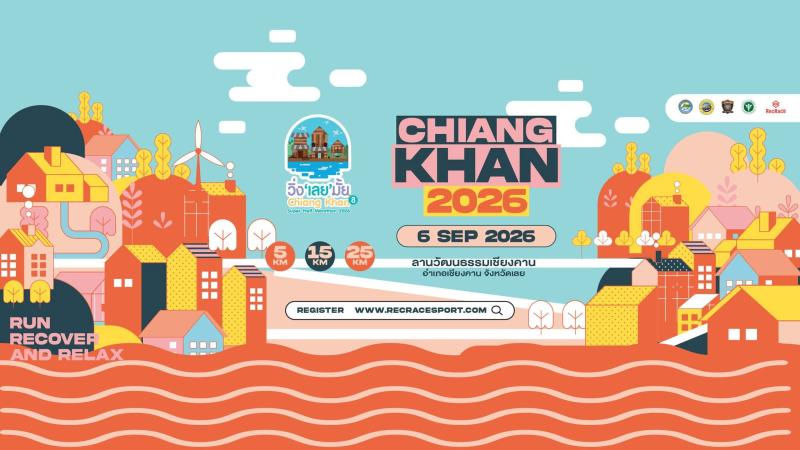 วิ่ง เลย มั้ย Chiang Khan Super Half Marathon 2026