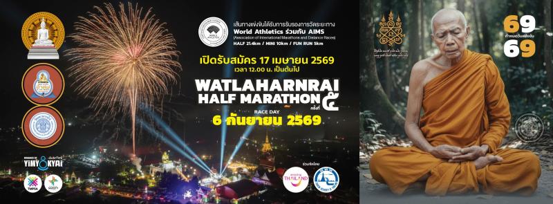 WATLAHARNRAI HALF MARATHON  ครั้งที่ 5