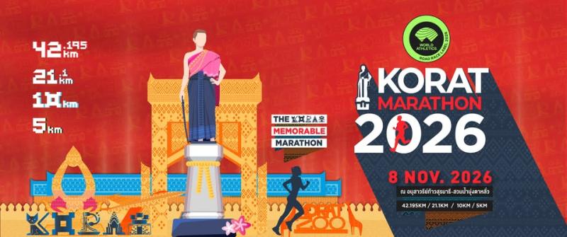Korat Marathon 2026 ( ปิดถนน 100% )
