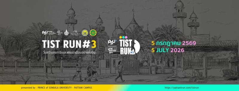 TIST RUN วิ่งทะลุเฟรม ครั้งที่ 3